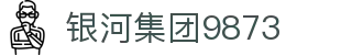 银河集团-www.9873.com|主页网站
